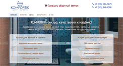 Desktop Screenshot of komfortik.ru